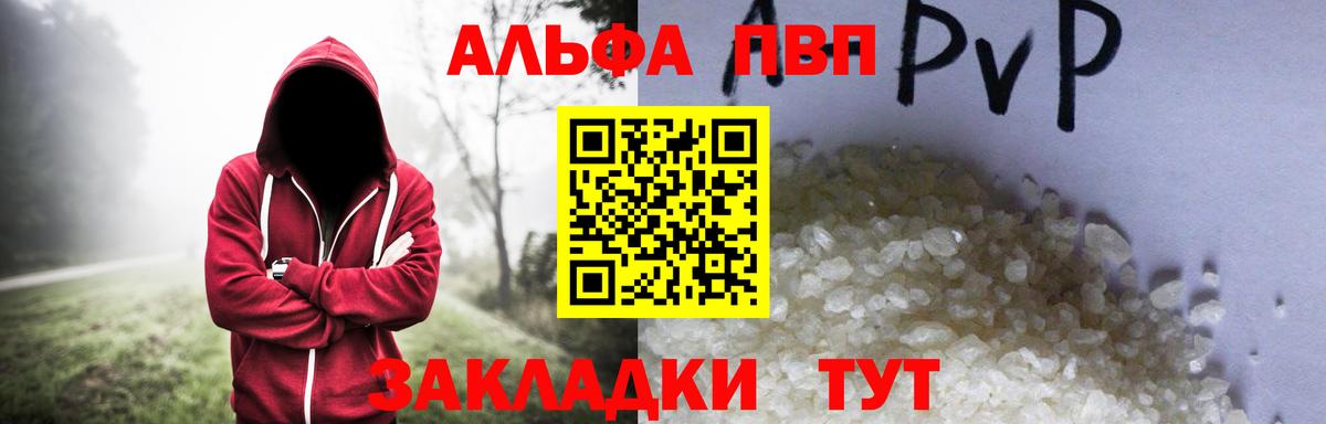 Канаш  APVP VHQ  Альфа ПВП СК  Alpha PVP кристаллы  где найти   Вход с VPN 