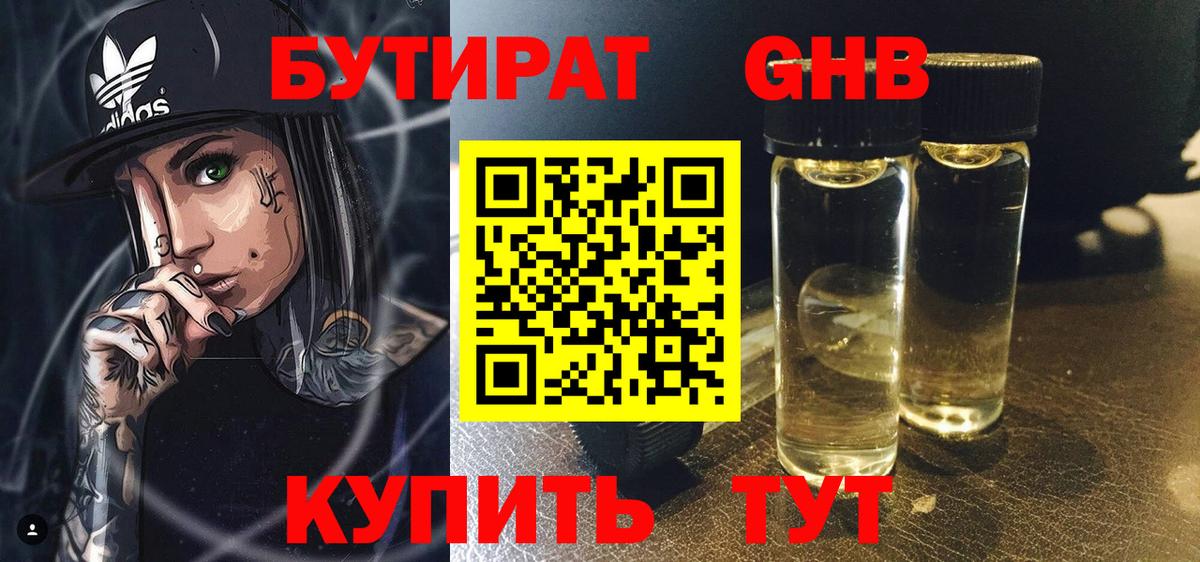 Канаш  БУТИРАТ вода  Вход с VPN 