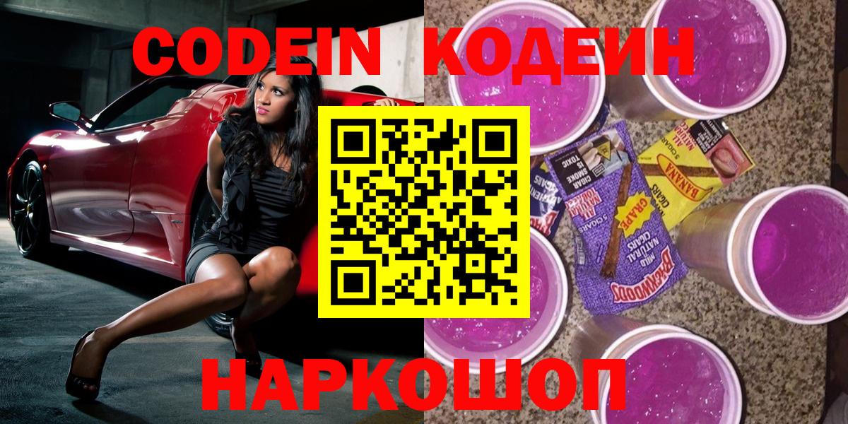Кодеин напиток Lean (лин)  Вход с VPN  Канаш  Codein напиток Lean (лин) 