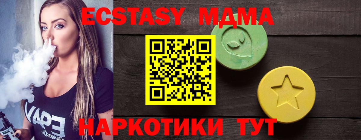 Экстази MDMA Канаш