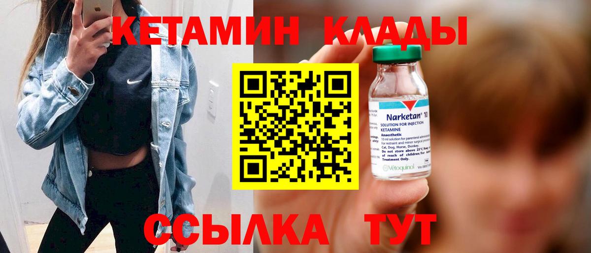 КЕТАМИН ketamine Канаш