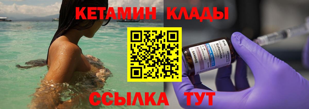 КЕТАМИН ketamine  Канаш 