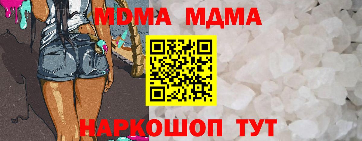 МДМА VHQ  Вход с VPN  MDMA  Канаш  MDMA Molly 
