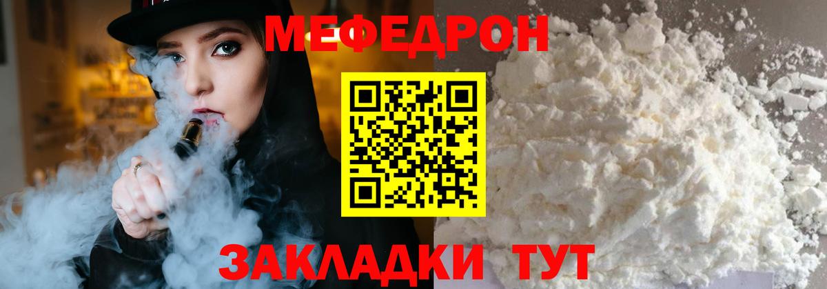 МЕФ 4 MMC  МЯУ-МЯУ  Меф  Канаш  Меф 4 MMC  Вход с VPN 