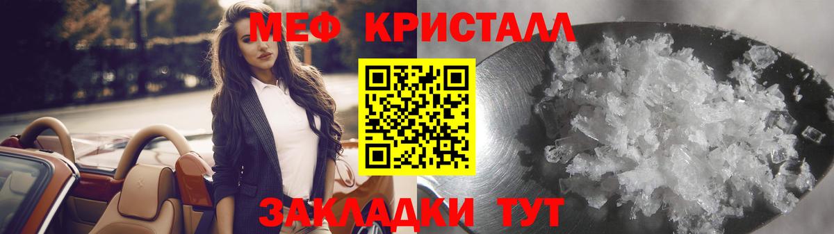 Мефедрон кристаллы Канаш