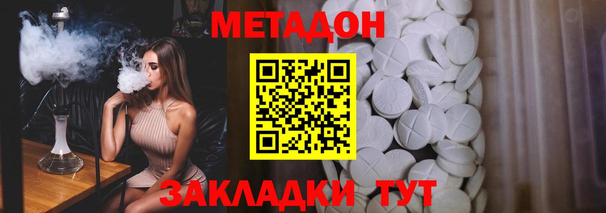 МЕТАДОН methadone  МЕТАДОН белоснежный  гидра ссылка  Канаш 